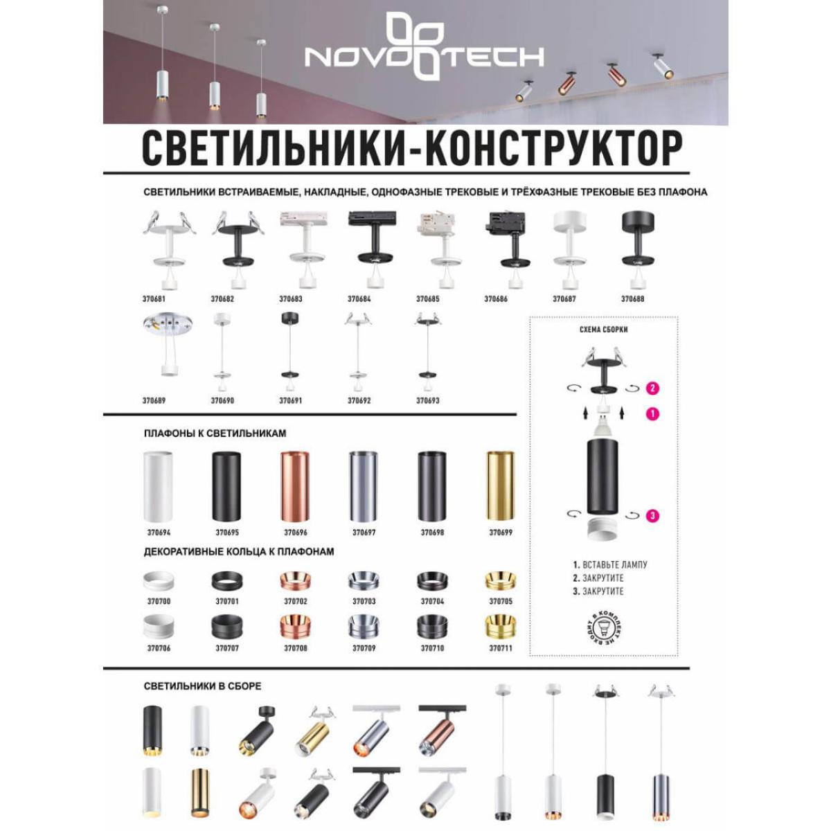 Подвесной светильник Novotech 370691 в Санкт-Петербурге