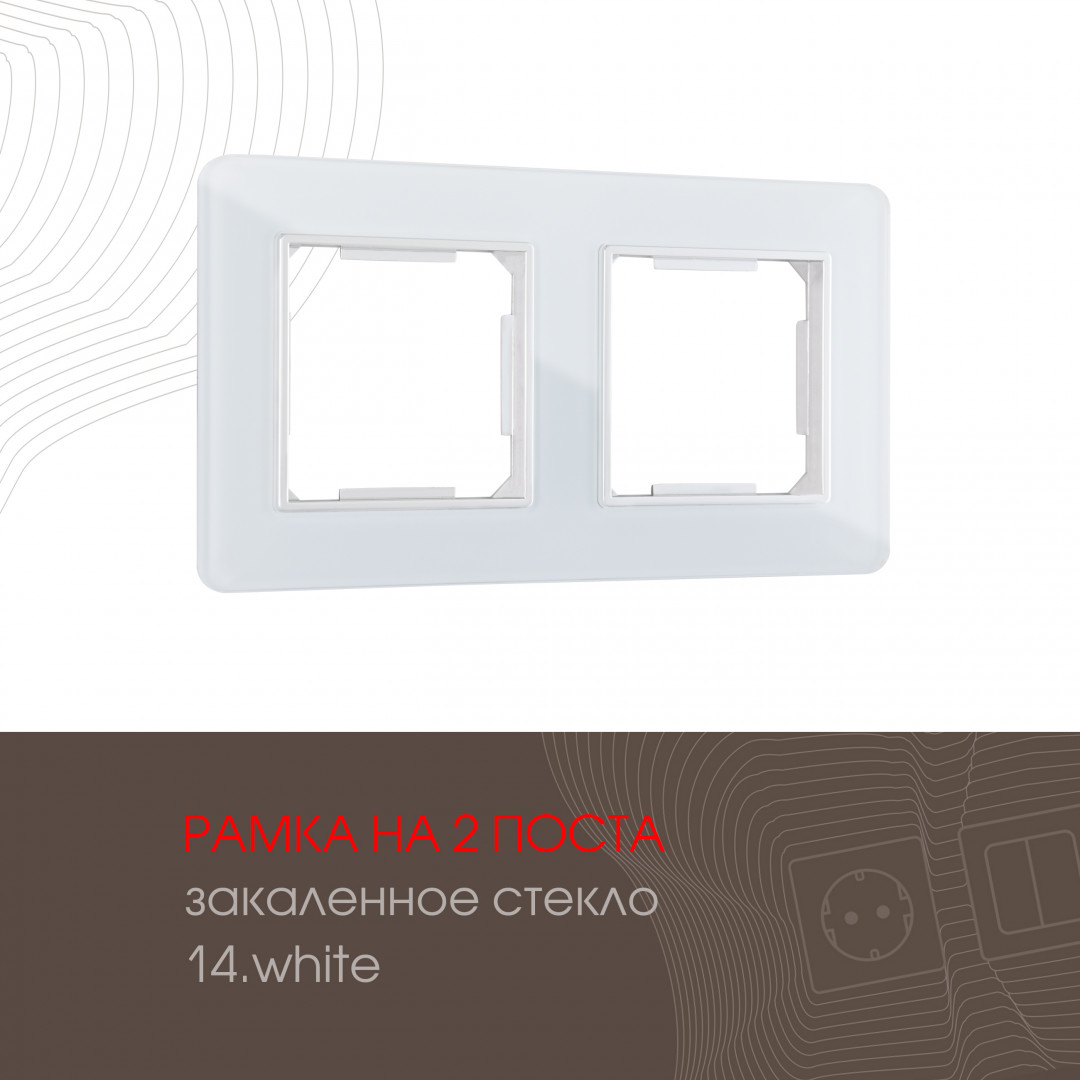 Рамка двухместная Arte Milano 503.14-2.white в Санкт-Петербурге