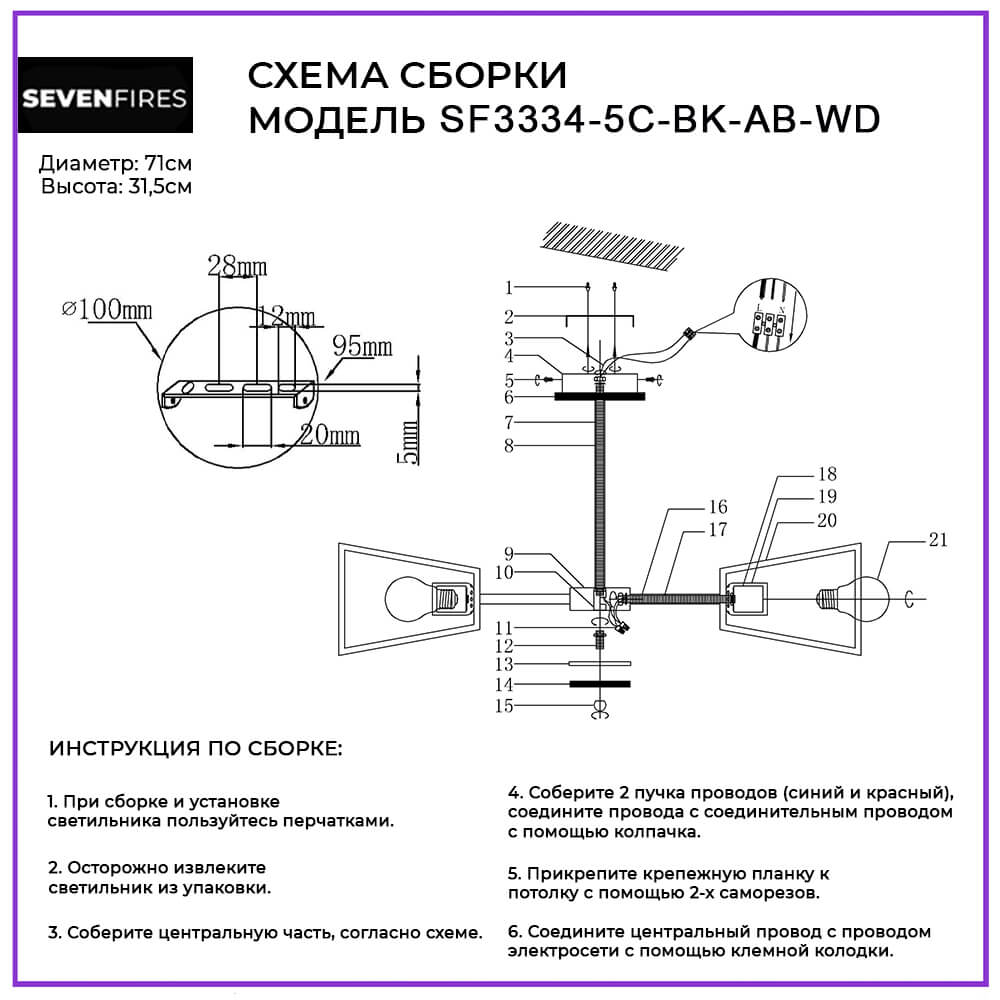 Потолочная люстра Seven Fires Sherlas SF3334/5C-BK-AB-WD в Санкт-Петербурге