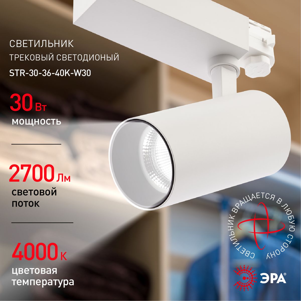 Трековый светильник ЭРА SТR-30-36-40K-W30 Б0049754 в Санкт-Петербурге