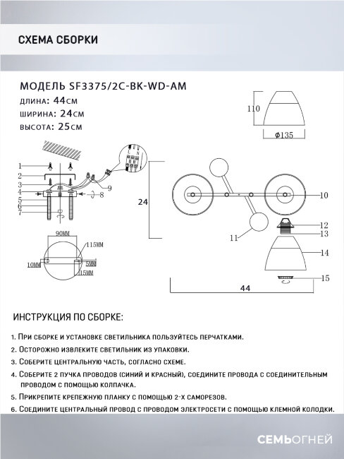 Потолочный светильник Seven Fires Aislin SF3375/2C-BK-WD-AM в #REGION_NAME_DECLINE_PP#