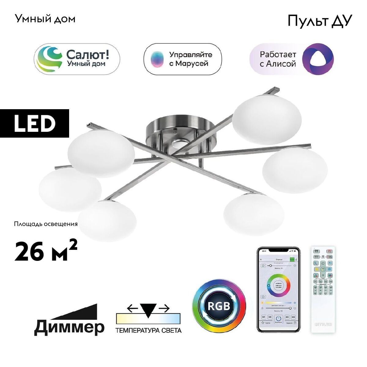 Потолочная люстра Citilux Atman smart CL226A161 в #REGION_NAME_DECLINE_PP#