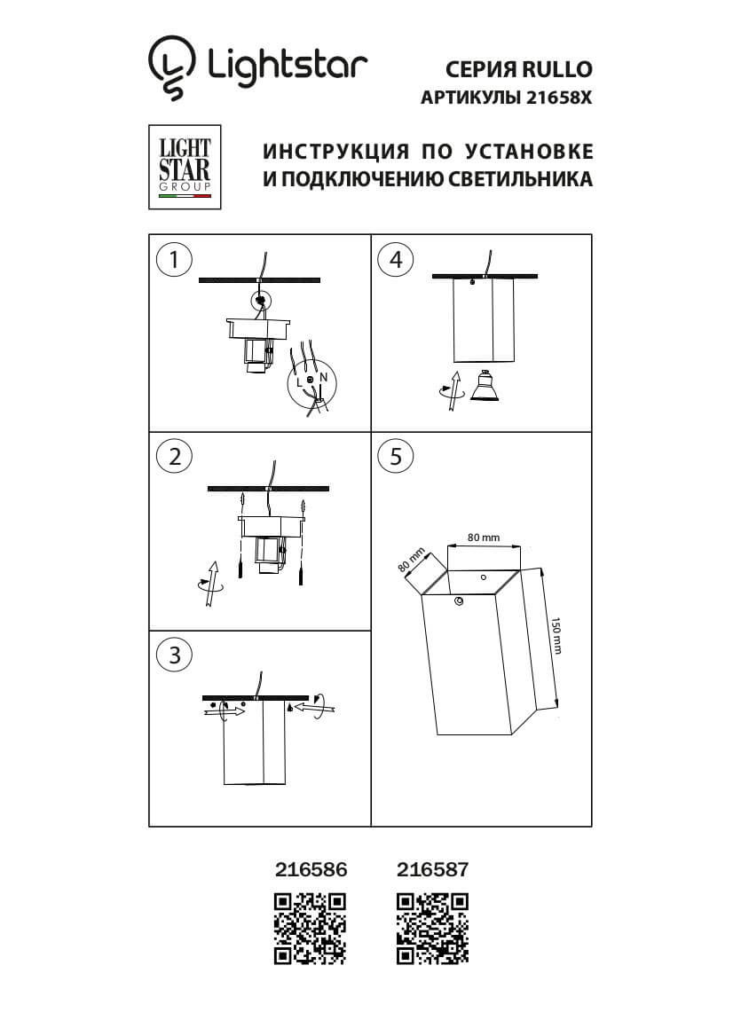 Потолочный светильник Lightstar Rullo 216587 в Санкт-Петербурге