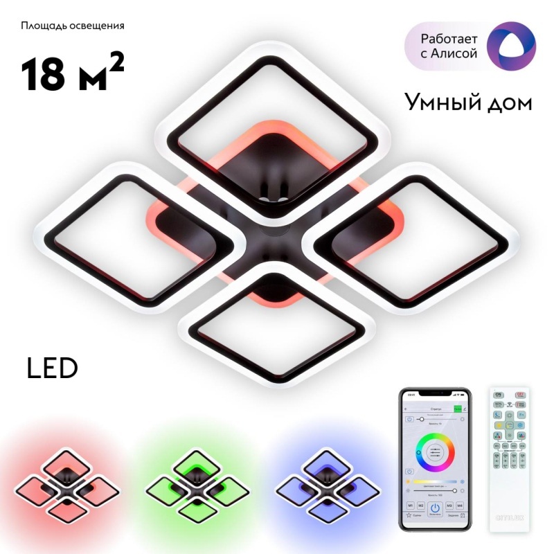 Потолочная люстра Citilux Марсель Смарт CL232A145E в Санкт-Петербурге