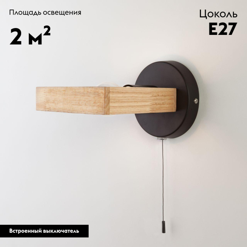 Бра Eurosvet Klark 70056/1 черный в #REGION_NAME_DECLINE_PP#