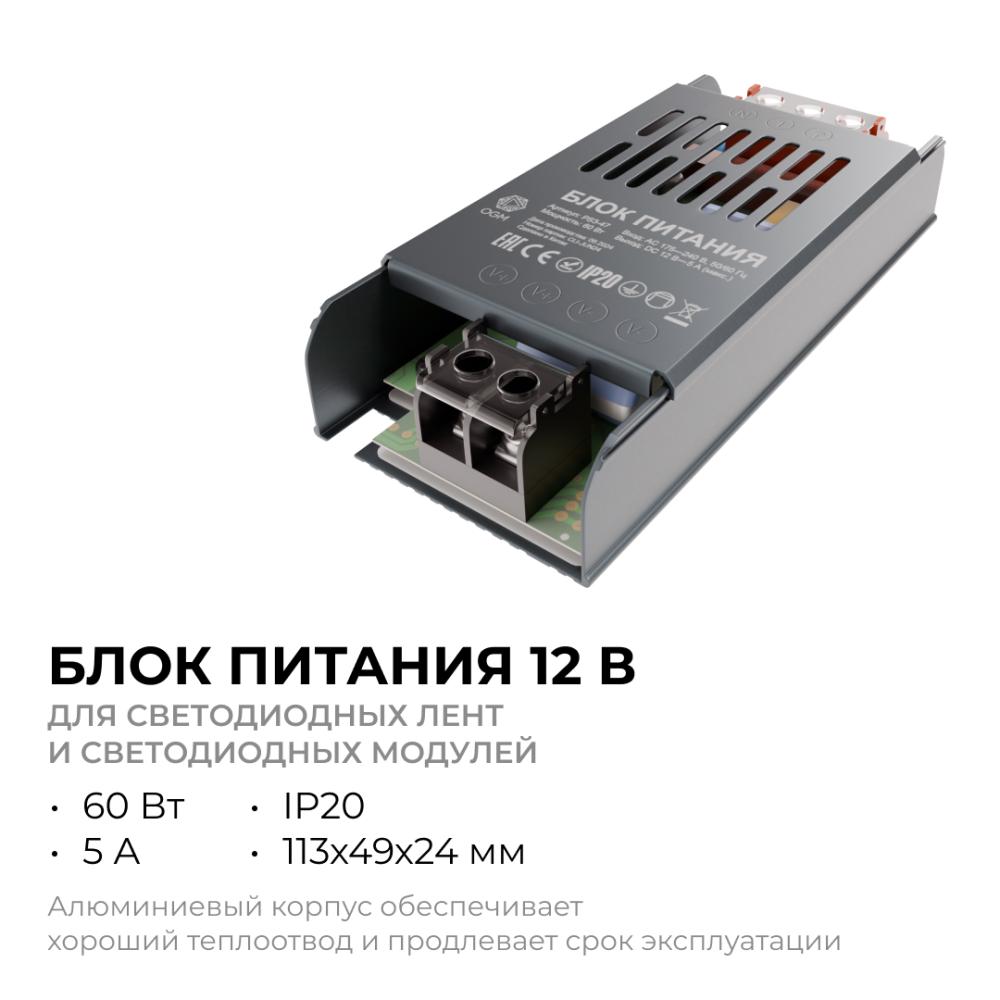 Блок питания Apeyron 12В 60Вт IP20 5А PS3-47 в Санкт-Петербурге