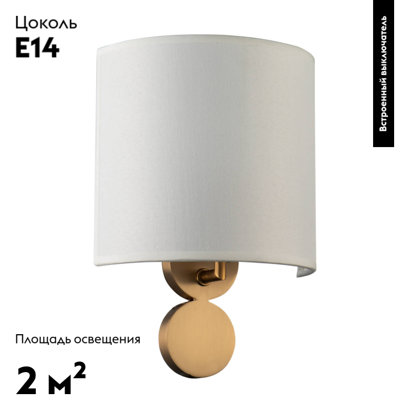 Бра Favourite 2624-1W в #REGION_NAME_DECLINE_PP#