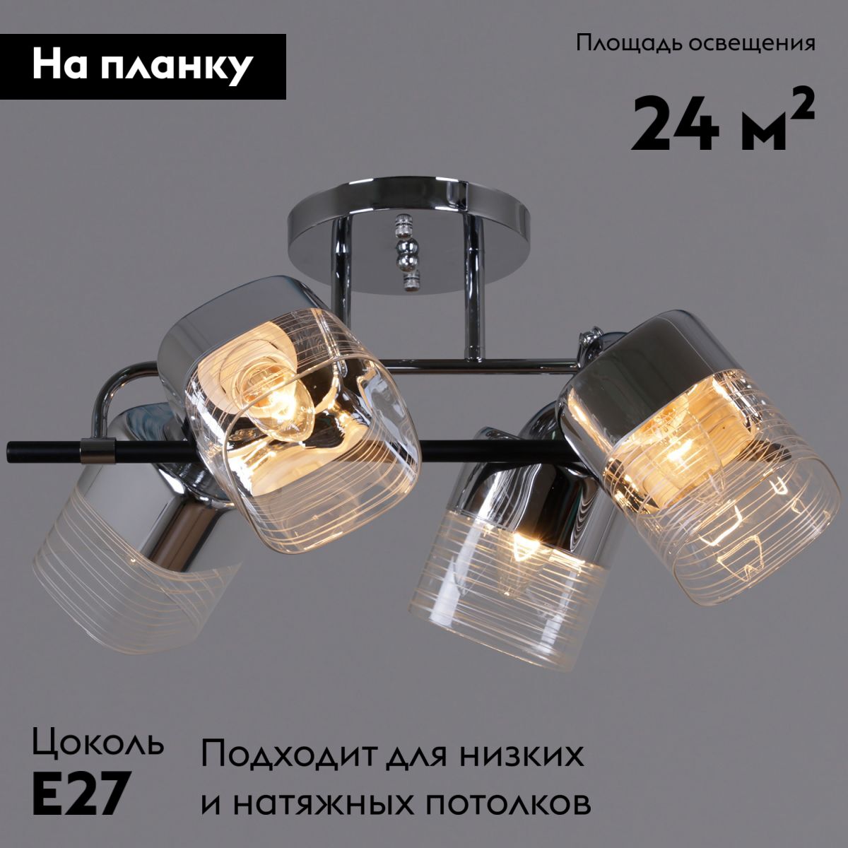 Потолочная люстра Reluce 08511-0.3-04 в #REGION_NAME_DECLINE_PP#
