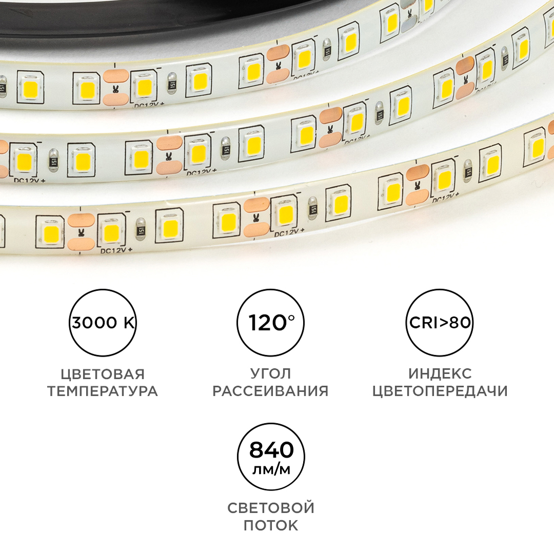 Светодиодная влагозащищенная лента OGM 12В 2835 9,6Вт/м 3000К 840Лм/м 5м IP65 LSE-259 в Санкт-Петербурге