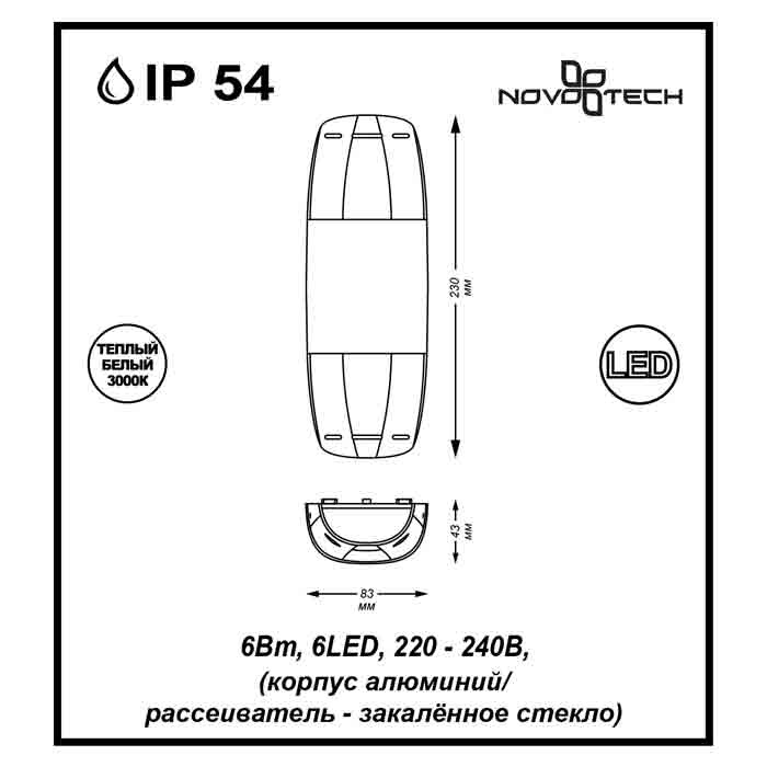 Уличный настенный светодиодный светильник Novotech Kaimas 357412 в #REGION_NAME_DECLINE_PP#