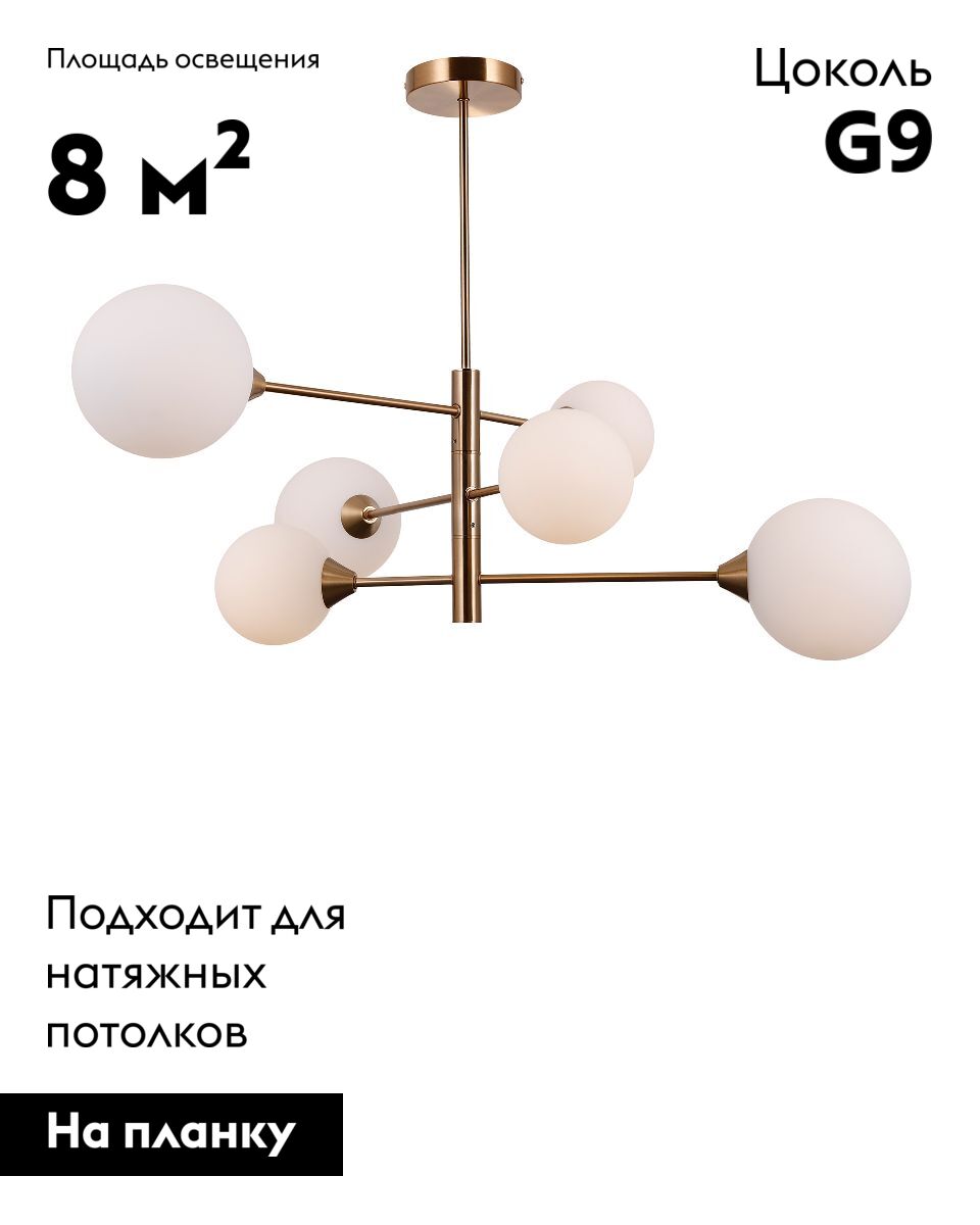 Люстра на штанге Moderli Molecule V10838-6P в Санкт-Петербурге