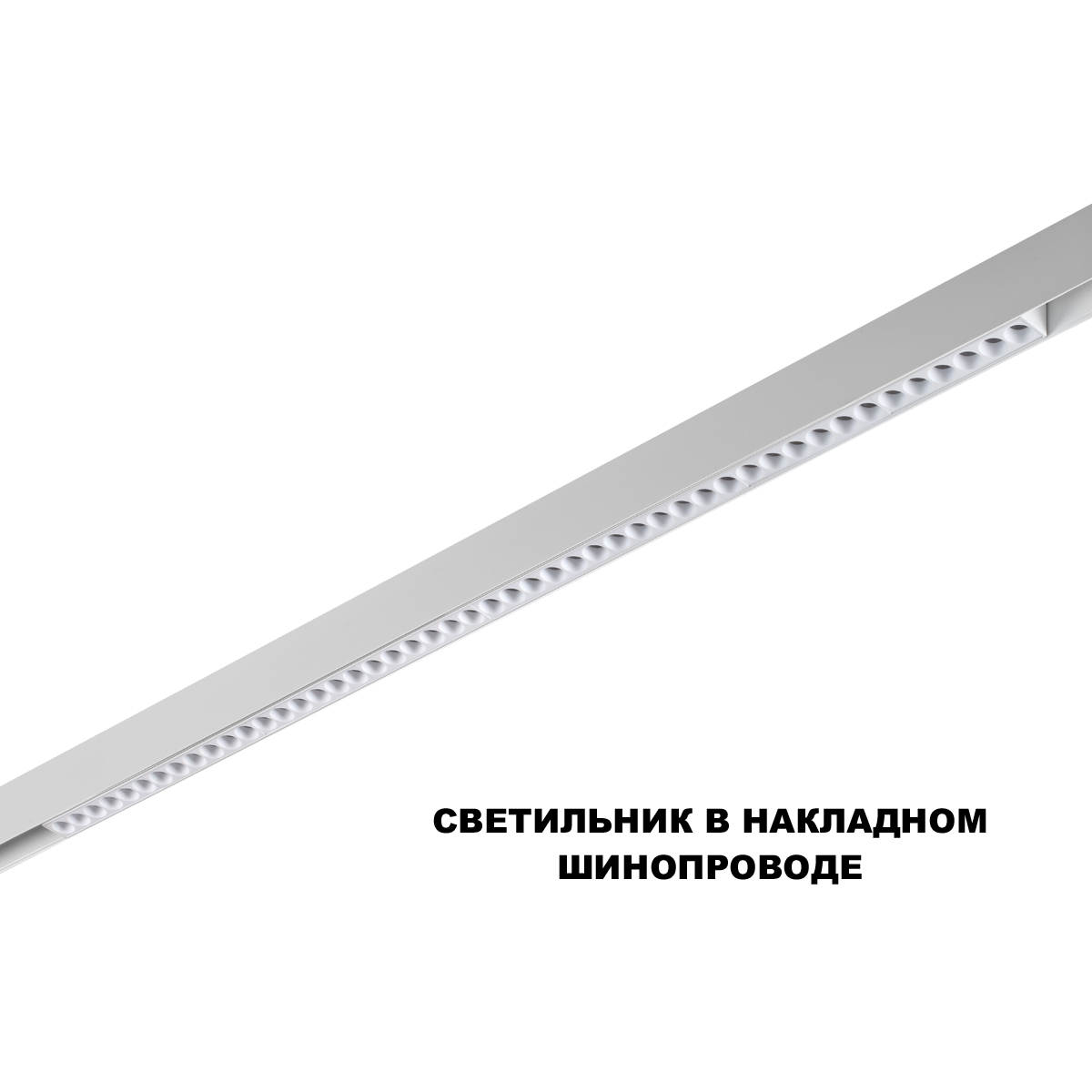 Трековый низковольтный светильник Novotech Shino Flum 359638 в Санкт-Петербурге