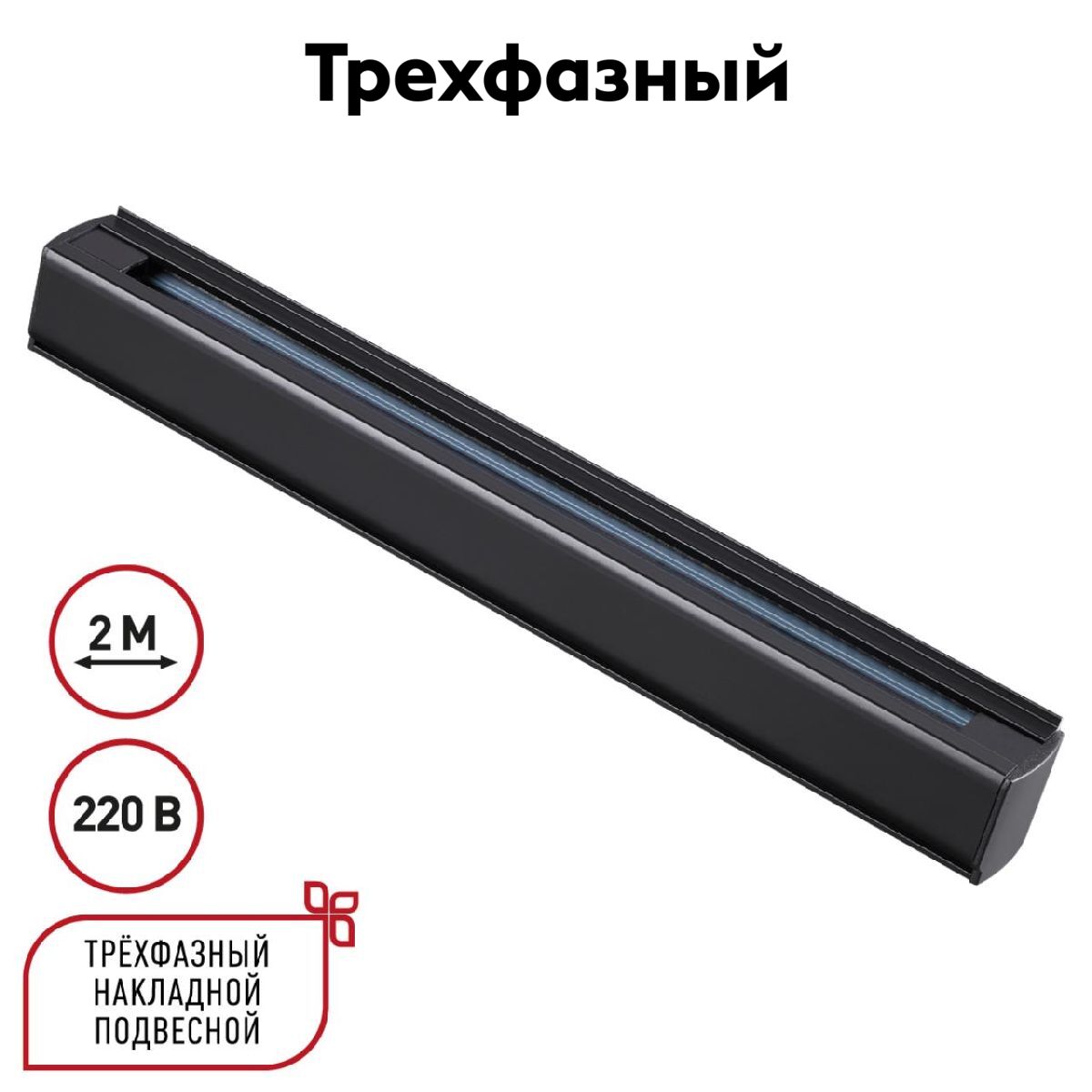 Шинопровод трехфазный Novotech Port 135238 в #REGION_NAME_DECLINE_PP#