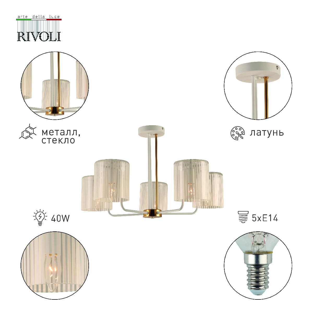 Потолочная люстра Rivoli Evonne 2088-305 Б0055642 УЦ в #REGION_NAME_DECLINE_PP#