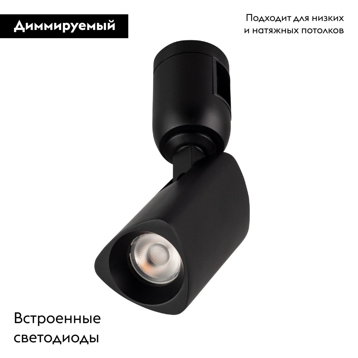 Трековый светильники Arlight ART-APRIORI-SPOT-TURN-R45-8W Warm3000 039288 в Санкт-Петербурге