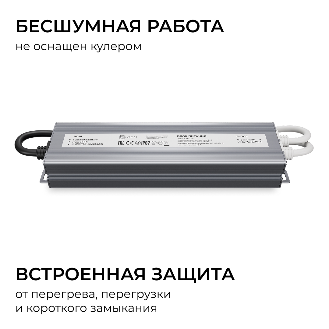 Блок питания OGM 24В, 100Вт, 186-264В, 4,2А, IP67 PS3-90 в #REGION_NAME_DECLINE_PP#