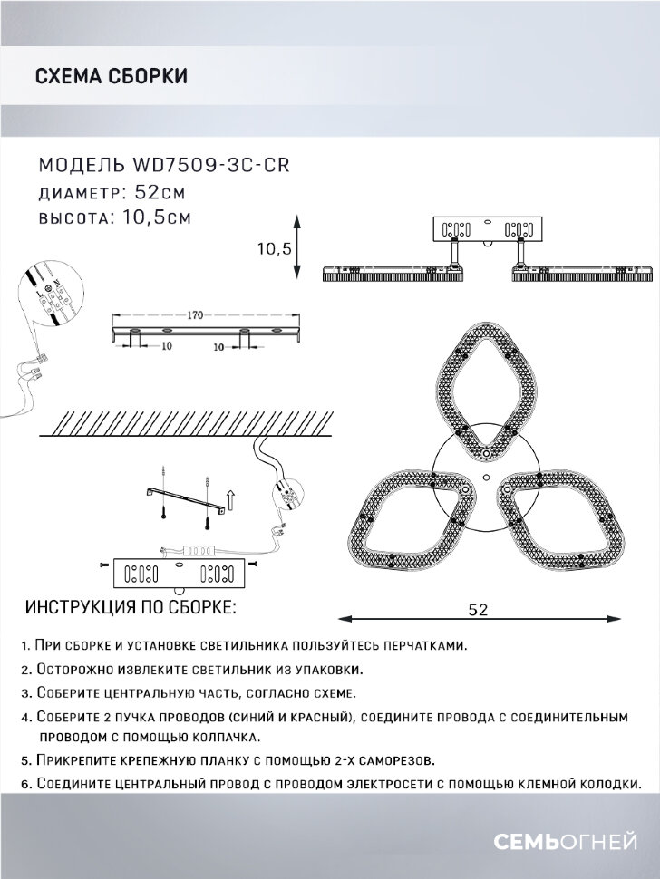 Потолочная светодиодная люстра Seven Fires Loren WD7509/3C-CR в Санкт-Петербурге