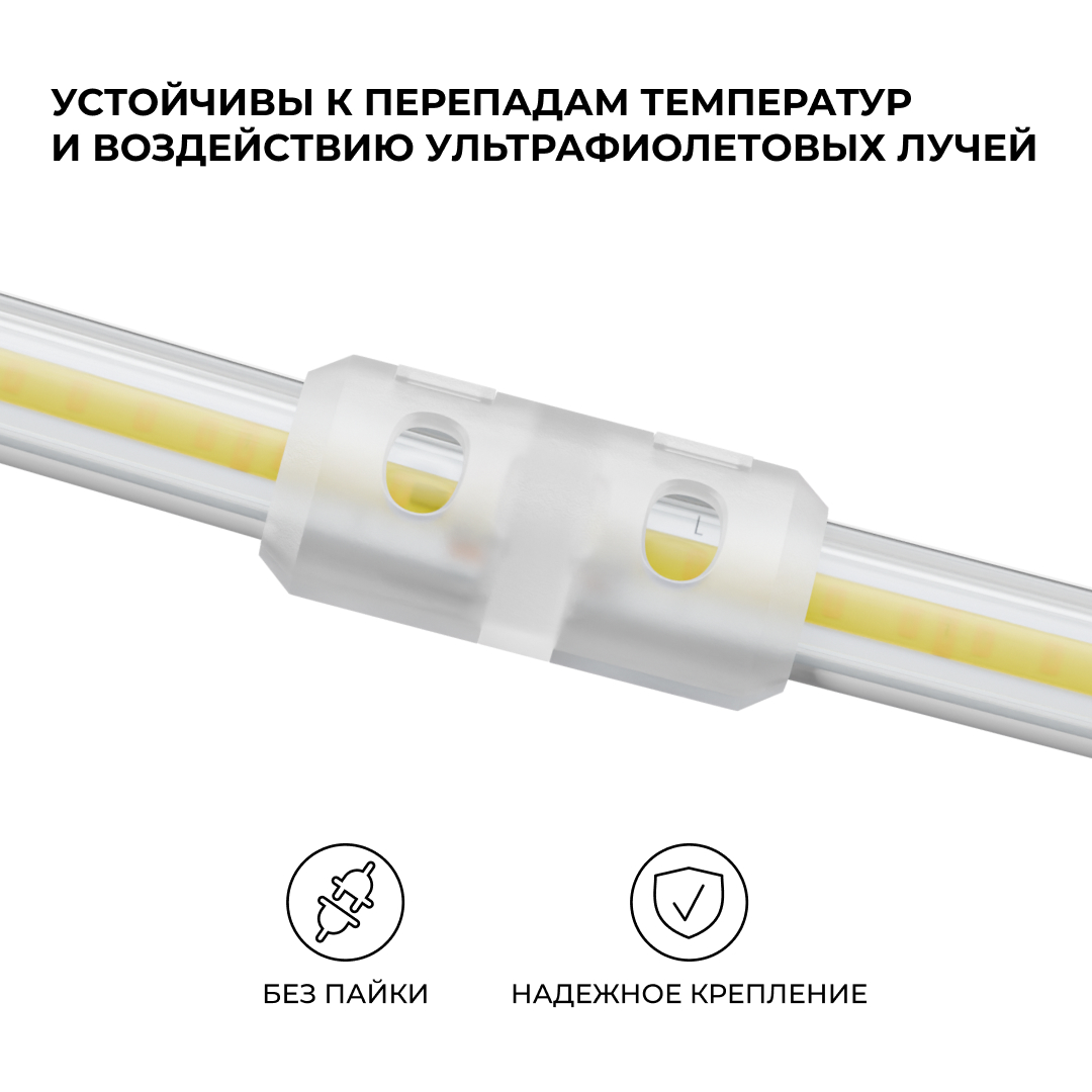 Комплект (10шт) коннекторов для прямого соединения светодиодной ленты Apeyron COB 220В-driverless 10-110/111/112 09-148 в Санкт-Петербурге
