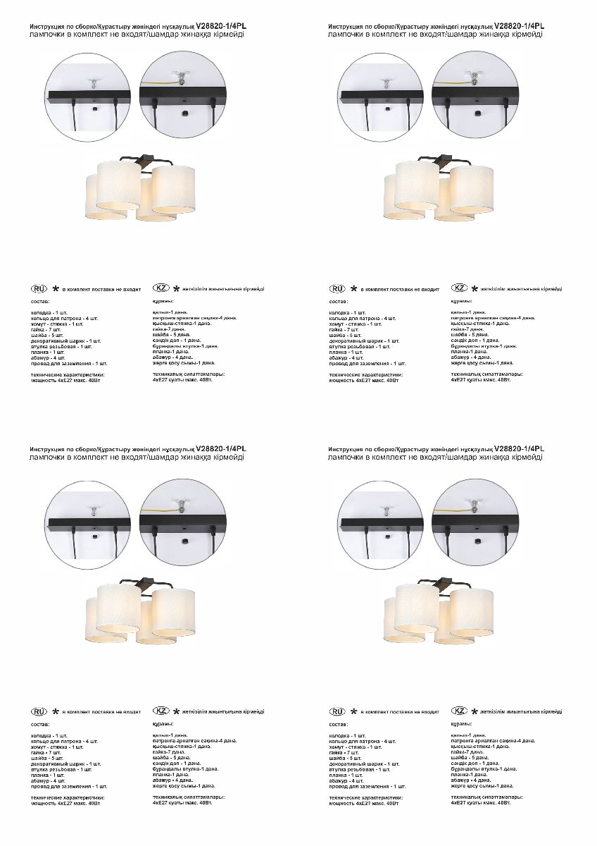 Потолочная люстра Vitaluce V28820-1/4PL в Санкт-Петербурге