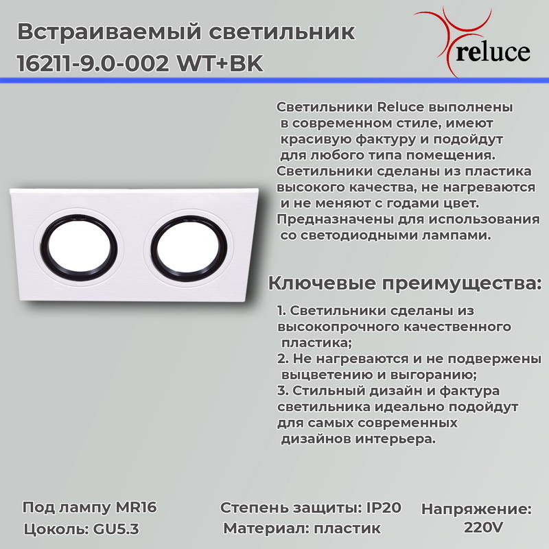 Точечный светильник Reluce 16211-9.0-002 WT+BK в Санкт-Петербурге