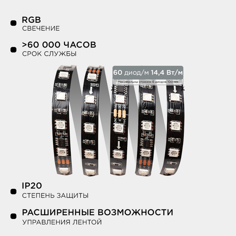 Комплект адресной светодиодной ленты Apeyron 24В 14,4Вт/м smd5050 60д/м IP20 10м RGB (адаптер питания, контроллер) 10-101 в #REGION_NAME_DECLINE_PP#