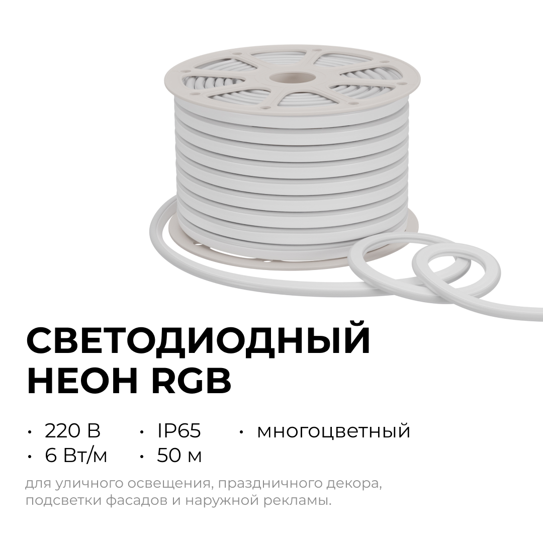 Гибкий неон Apeyron 220В, 6Вт/м, RGB, smd 5050, 80д/м, 10*18мм, 50м, IP65 17-49 в Санкт-Петербурге