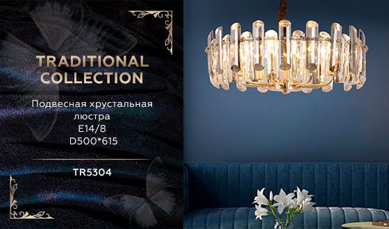 Подвесная люстра Ambrella Light Traditional TR5304 в Санкт-Петербурге