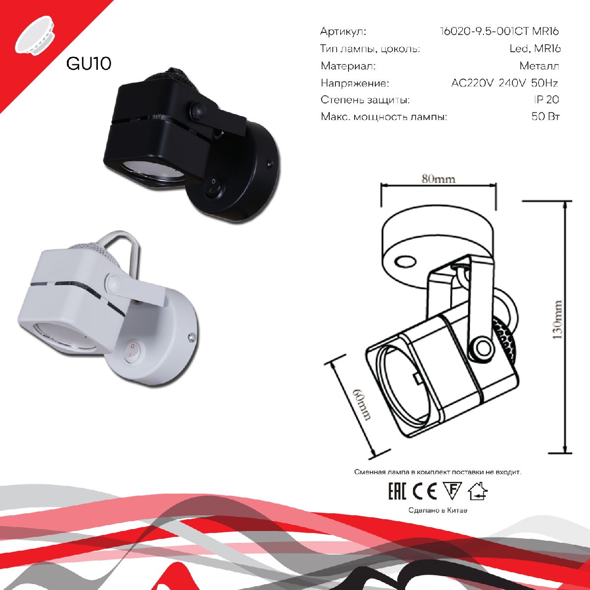 Спот Reluce 16022-9.5-001CT MR16 BK в Санкт-Петербурге