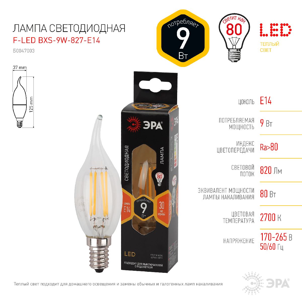 Лампа светодиодная Эра E14 9W 2700K F-LED BXS-9W-827-E14 Б0047003 в #REGION_NAME_DECLINE_PP#