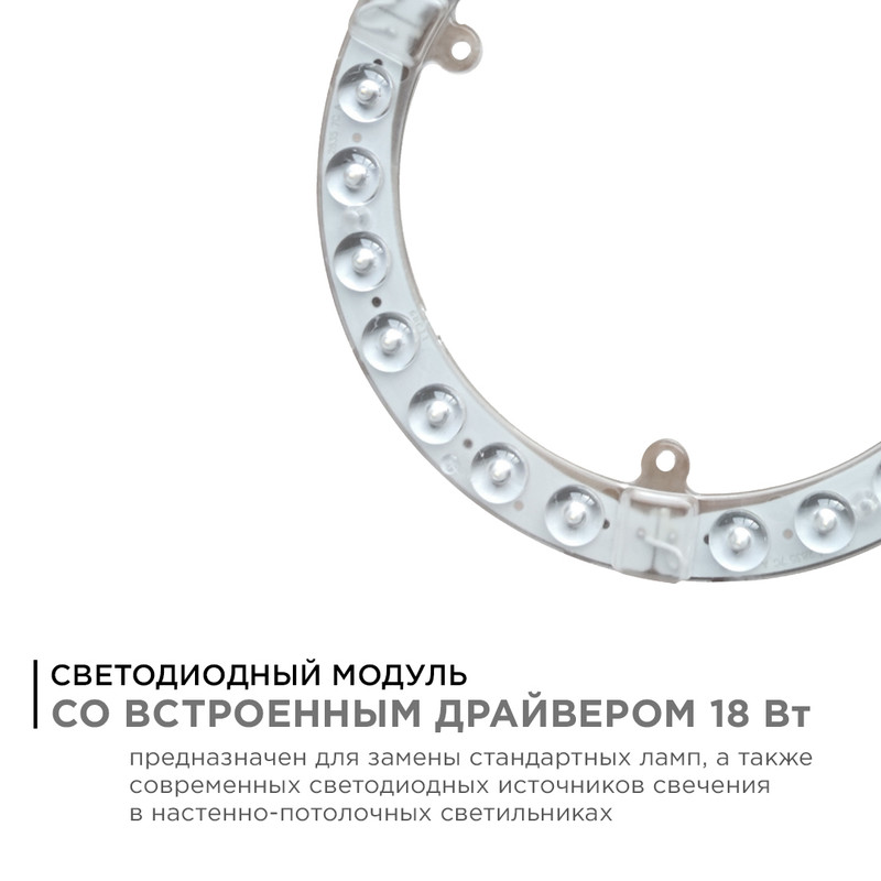 Светодиодный модуль со встроенным драйвером Apeyron 230В 2835 18Вт 1620 лм 4000К 02-60 в Санкт-Петербурге