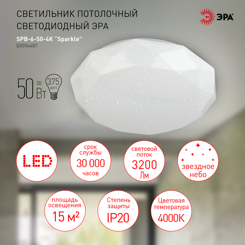 Потолочный светильник Эра SPB-6-50-4K Sparkle Б0054487 в Санкт-Петербурге