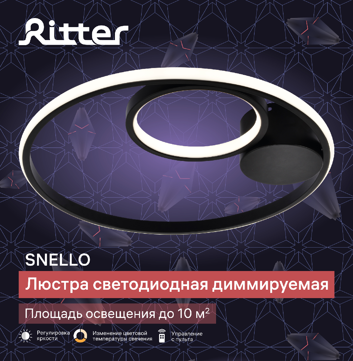 Потолочная люстра Ritter Snello 51655 6 в #REGION_NAME_DECLINE_PP#