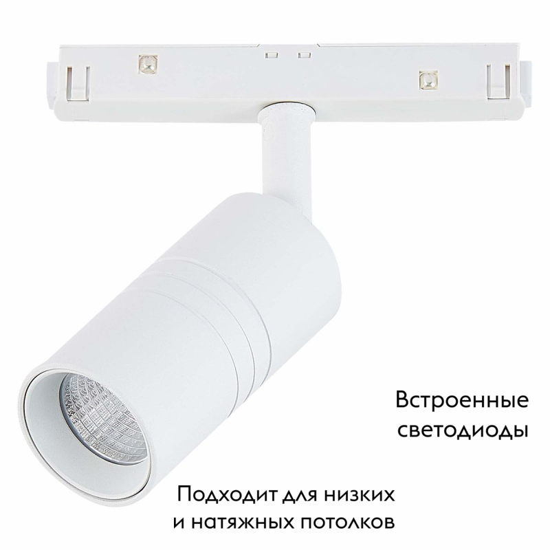 Магнитный трековый светильник ST Luce Lemmi ST365.536.07 в Санкт-Петербурге