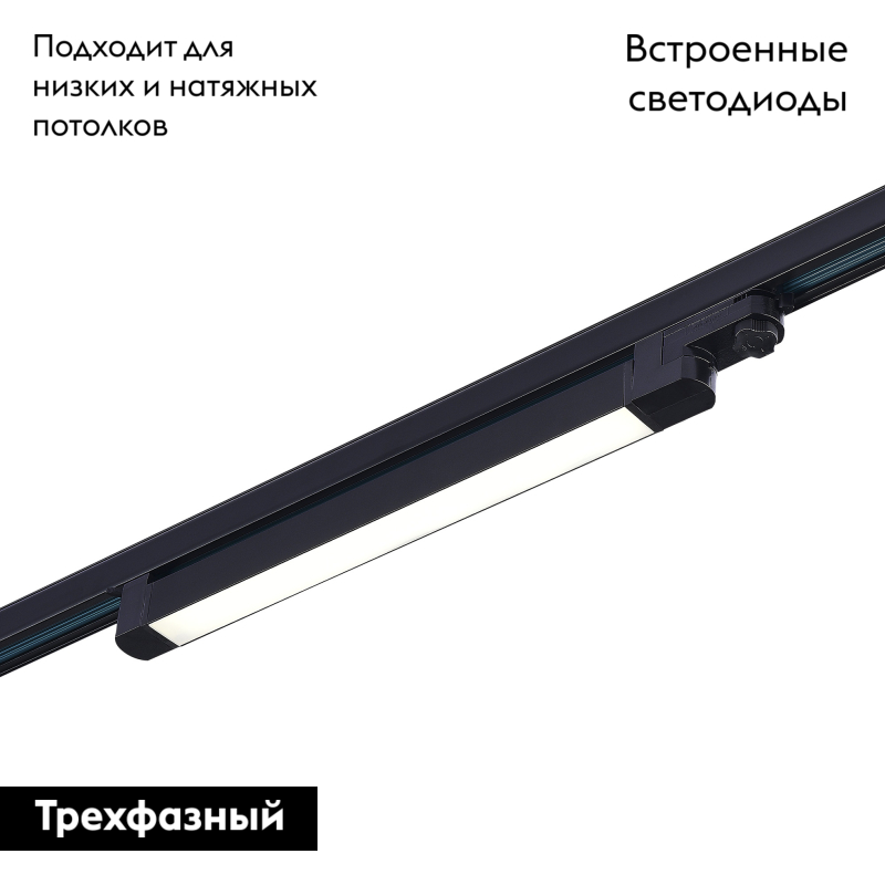 Трековый трехфазный светильник ST Luce ST663.446.20 в Санкт-Петербурге