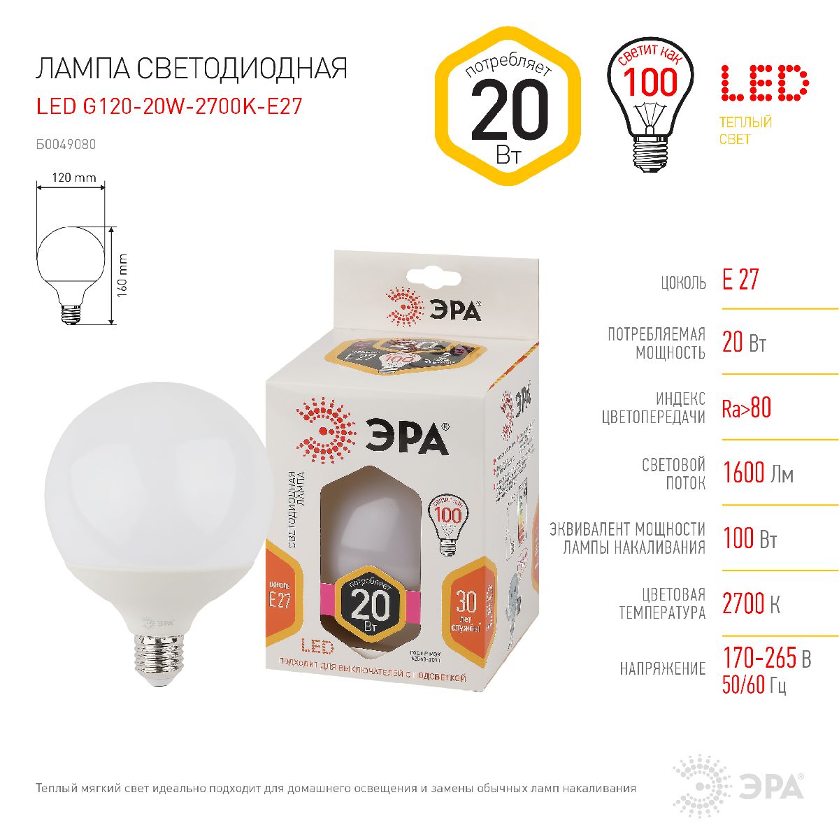 Лампа светодиодная Эра E27 20W 2700K LED G120-20W-2700K-E27 Б0049080 в Санкт-Петербурге
