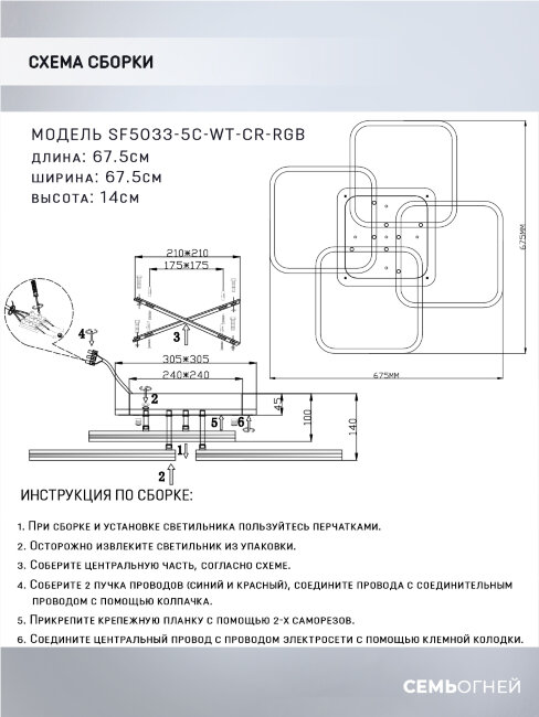 Потолочная люстра Seven Fires Mate SF5033/5C-WT-CR-RGB в Санкт-Петербурге