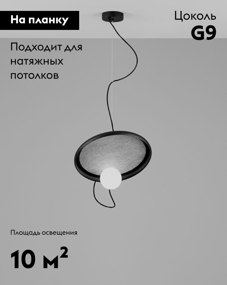 Подвесной светильник Moderli Cosmi V10695-PL в Санкт-Петербурге
