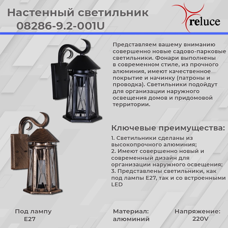 Уличный настенный светильник Reluce 08286-9.2-001U BKG в Санкт-Петербурге