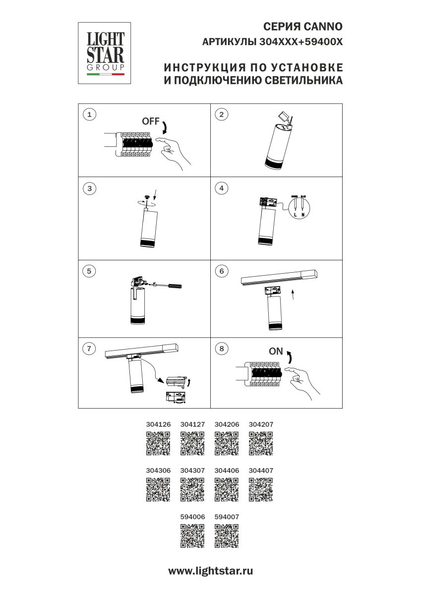 Адаптер д/трековых светильников CANNO 30412X, 30420X, 30430X, 30440X д/трековой системы Quattro Lightstar 594007 в #REGION_NAME_DECLINE_PP#