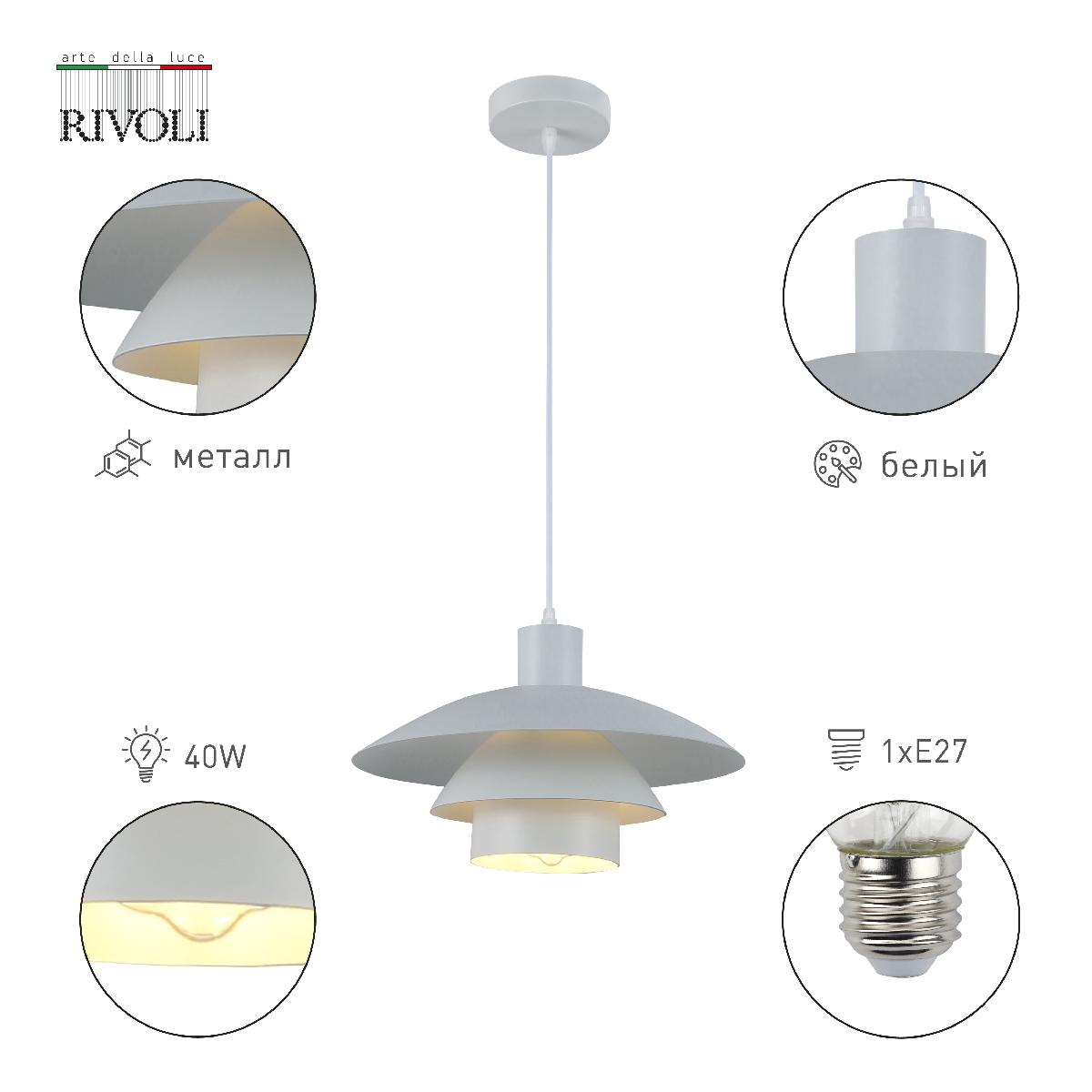 Подвесной светильник Rivoli Xenobia 5097-201 Б0054867 в Санкт-Петербурге