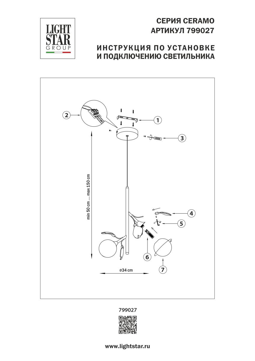 Подвесной светильник Lightstar Ceramo BW 799027 в Санкт-Петербурге