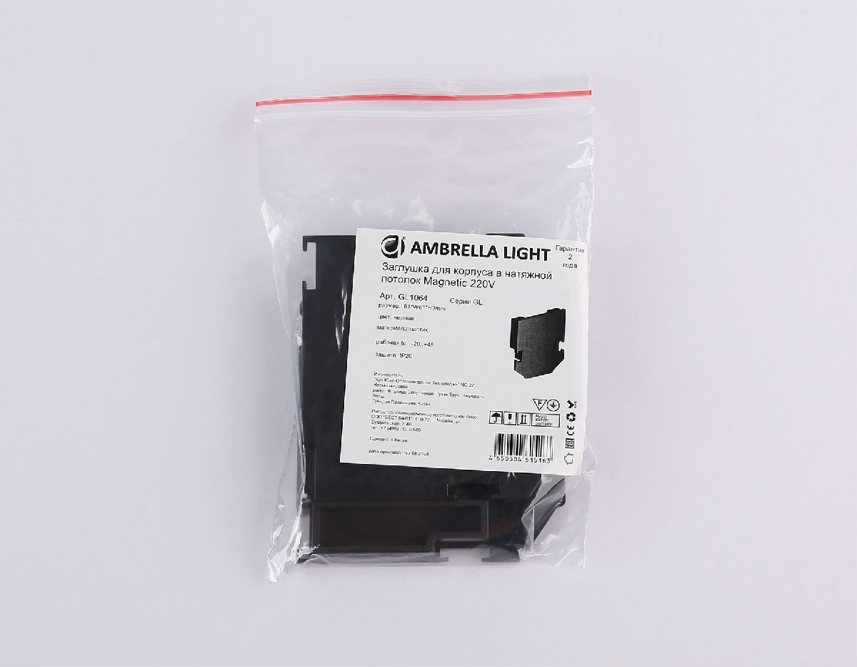 Заглушка (2 шт.) Ambrella Light Magnetic 220V GL1064 в Санкт-Петербурге