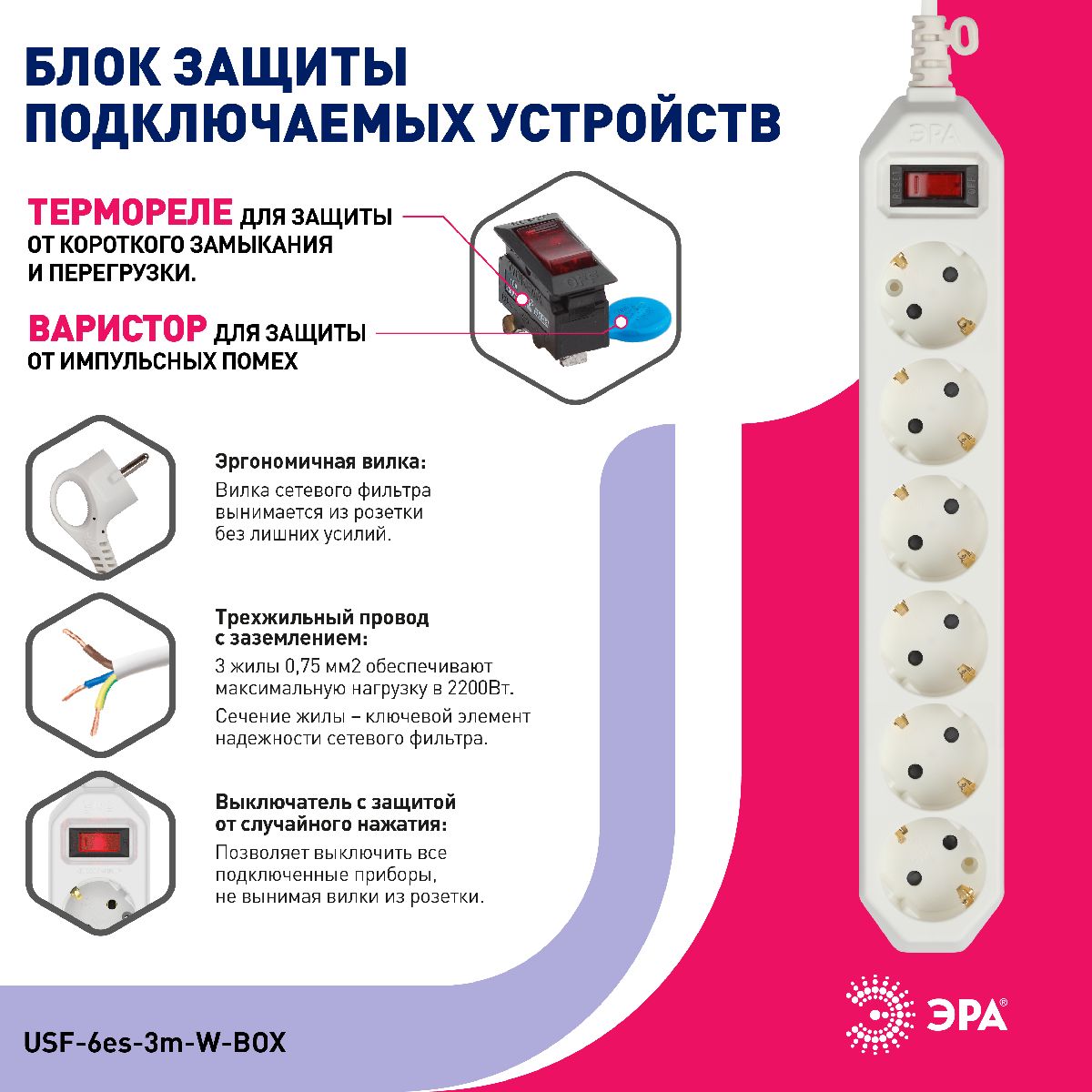 Сетевой фильтр Эра USF-6es-3m-W-BOX Б0037262 в #REGION_NAME_DECLINE_PP#