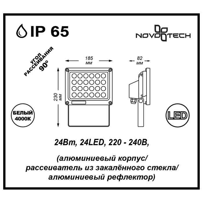 Прожектор светодиодный Novotech Armin 24W 357190 в #REGION_NAME_DECLINE_PP#