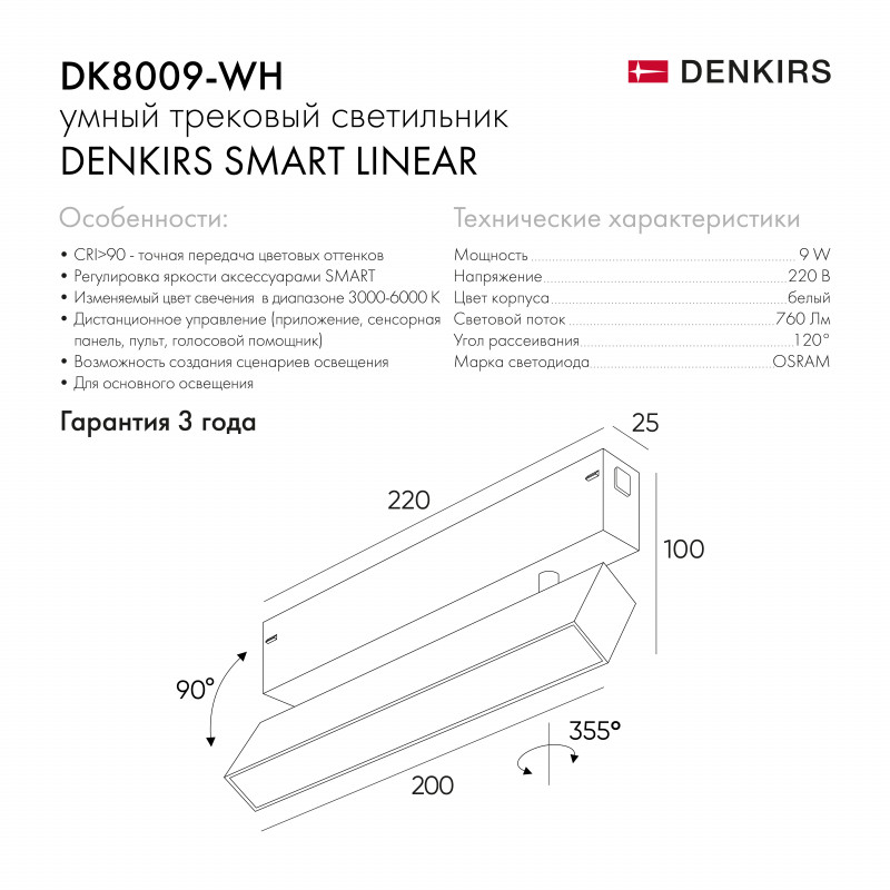 Трековый светильник Denkirs Smart DK8009-WH в #REGION_NAME_DECLINE_PP#