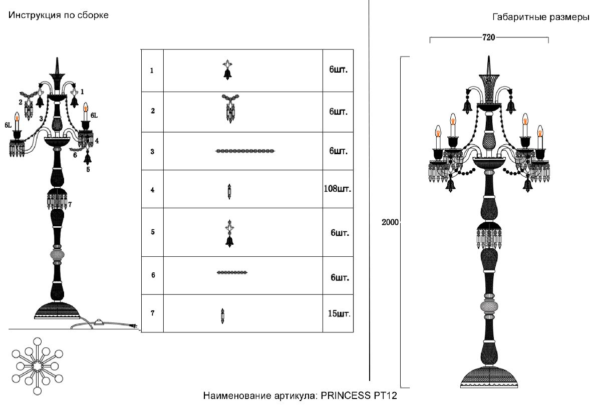 Торшер Crystal Lux PRINCESS PT12 в Санкт-Петербурге