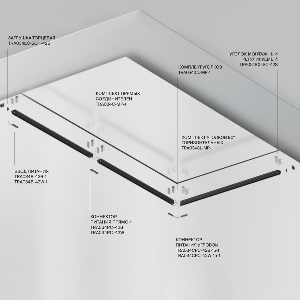 Магнитный встраиваемый шинопровод Maytoni Busbar trunkings Exility TRX034-SCH-423B в Санкт-Петербурге