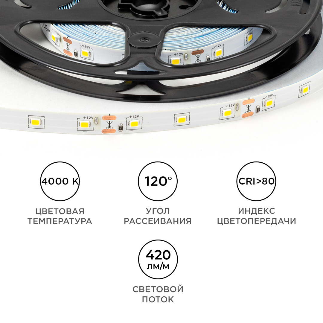 Светодиодная лента OGM 12В 2835 4,8Вт/м 4000К 420Лм/м 5м IP20 LSE-247 в Санкт-Петербурге