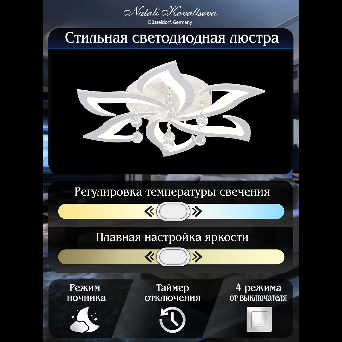 Потолочная светодиодная люстра Natali Kovaltseva Olimp LED LAMPS 81238 в #REGION_NAME_DECLINE_PP#