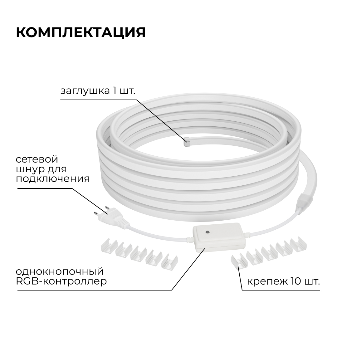 Комплект светодиодного неона Apeyron 220В, 6Вт/м, RGB, smd5050, 80д/м 10м IP65, с аксессуарами (контроллер, заглушка, крепеж - 10шт) 10-108 в Санкт-Петербурге